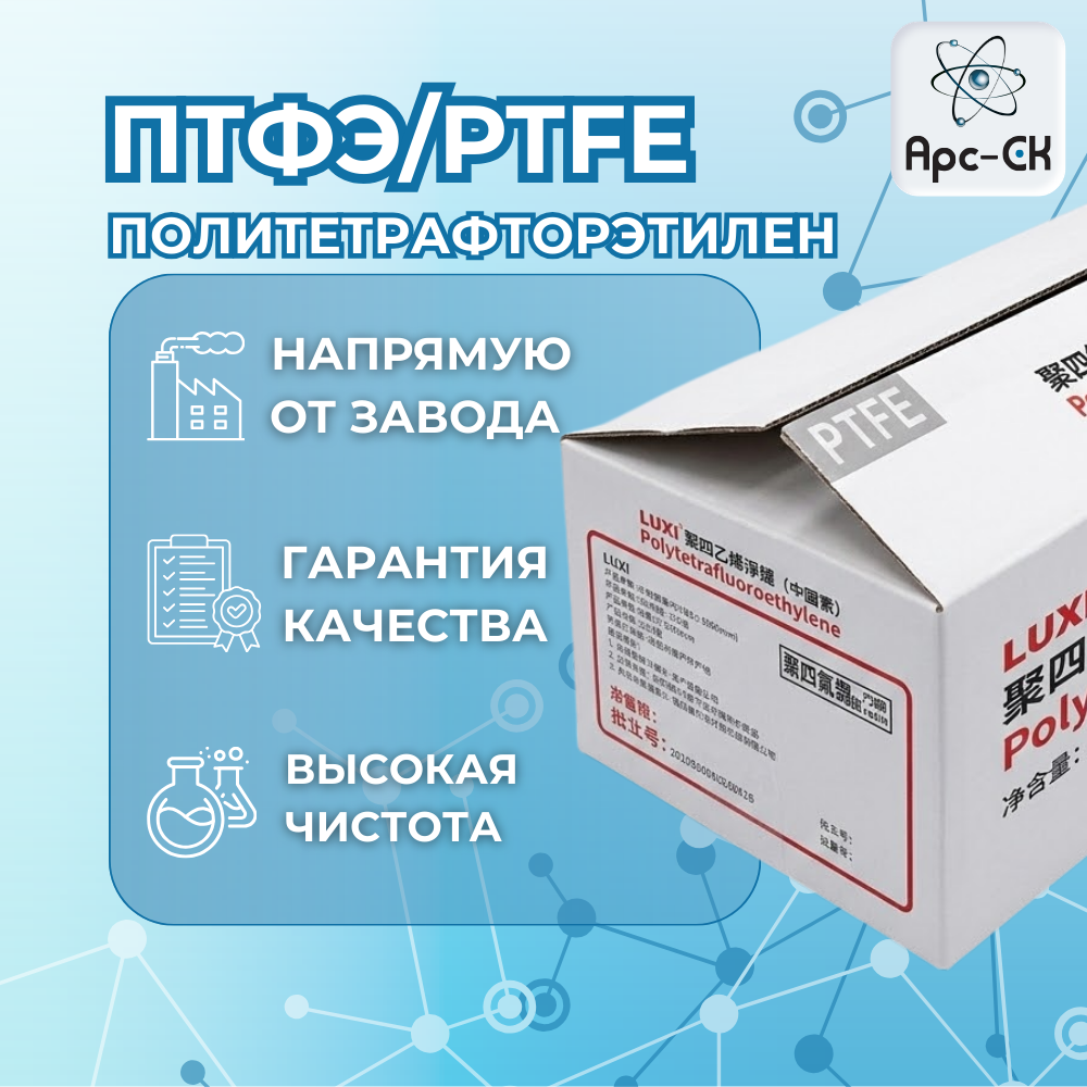 Политетрафторэтилен ПТФЭ/PTFE - Фото №1