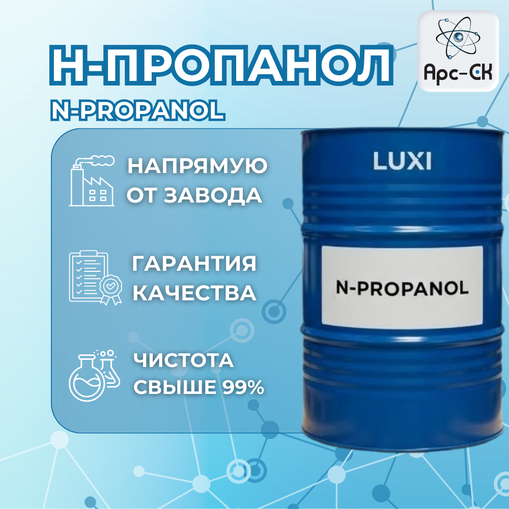 Н-пропанол (N-propanol) - Фото №3