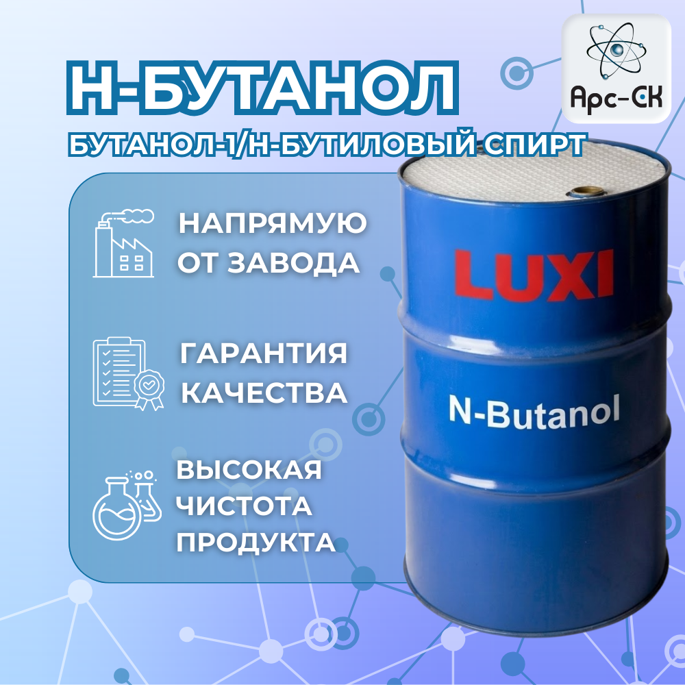 Н-бутанол (N-Butanol) - Фото №2