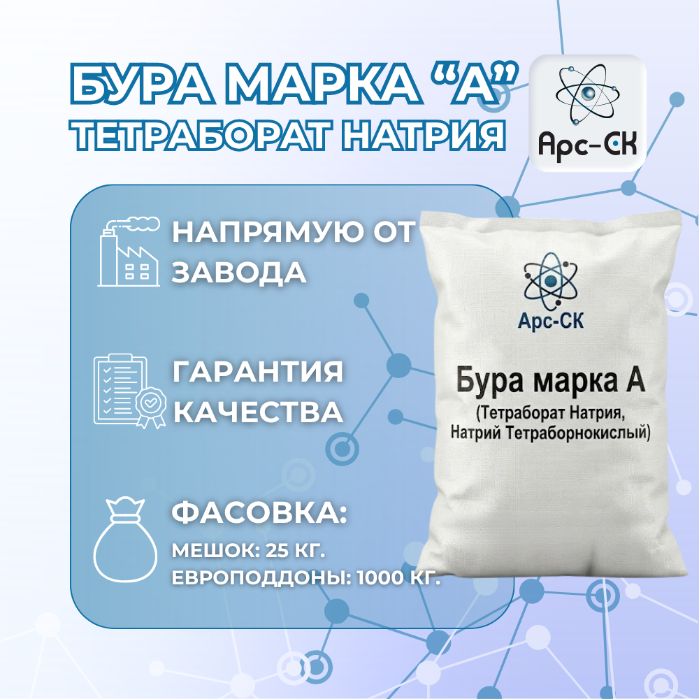 Бура марка А (Тетраборат Натрия) - Фото №38