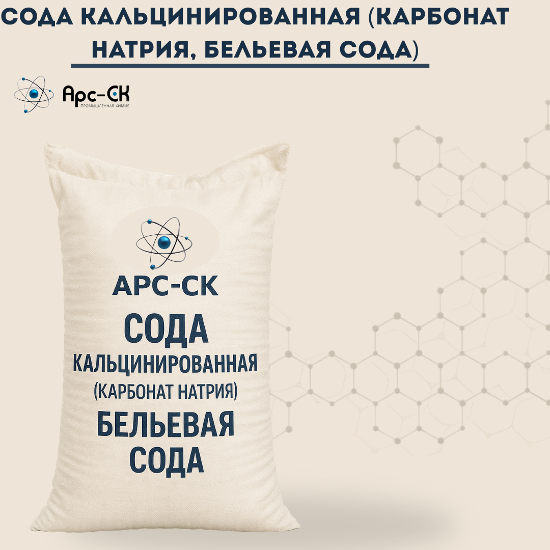 Сода Кальцинированная  (Карбонат Натрия, Бельевая Сода) - Фото №29