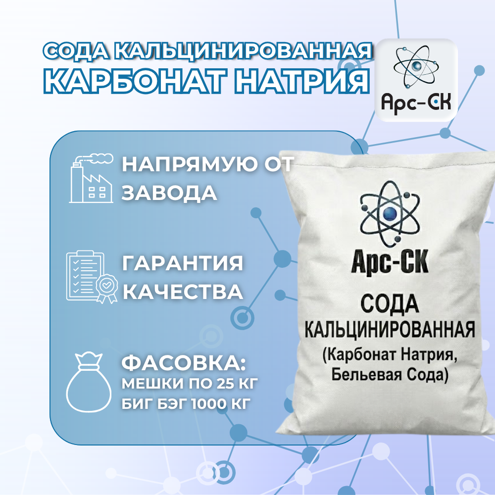 Сода Кальцинированная  (Карбонат Натрия) - Фото №39