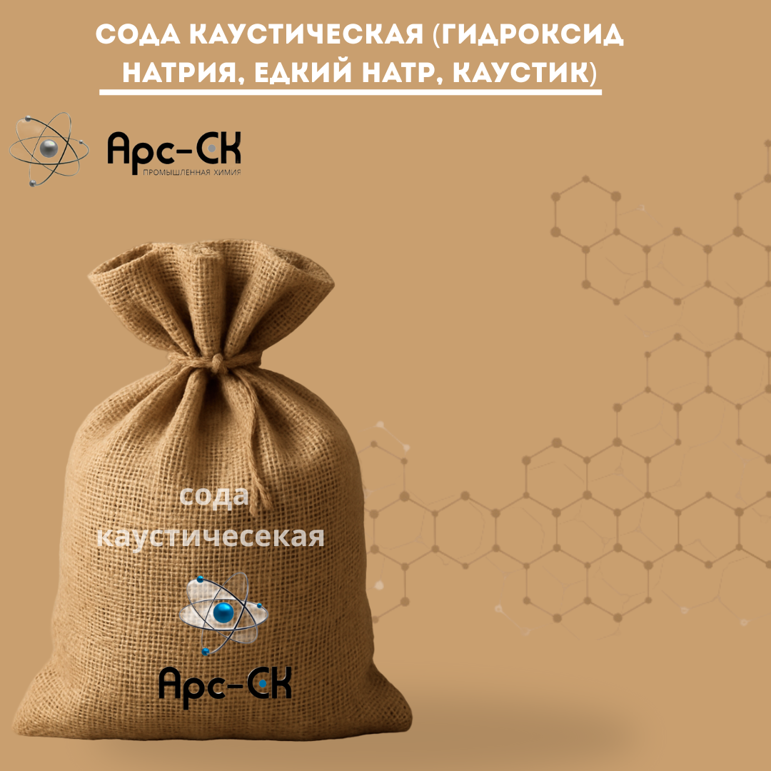 Сода Каустическая (Гидроксид Натрия,  Едкий Натр, Каустик) - Фото №30