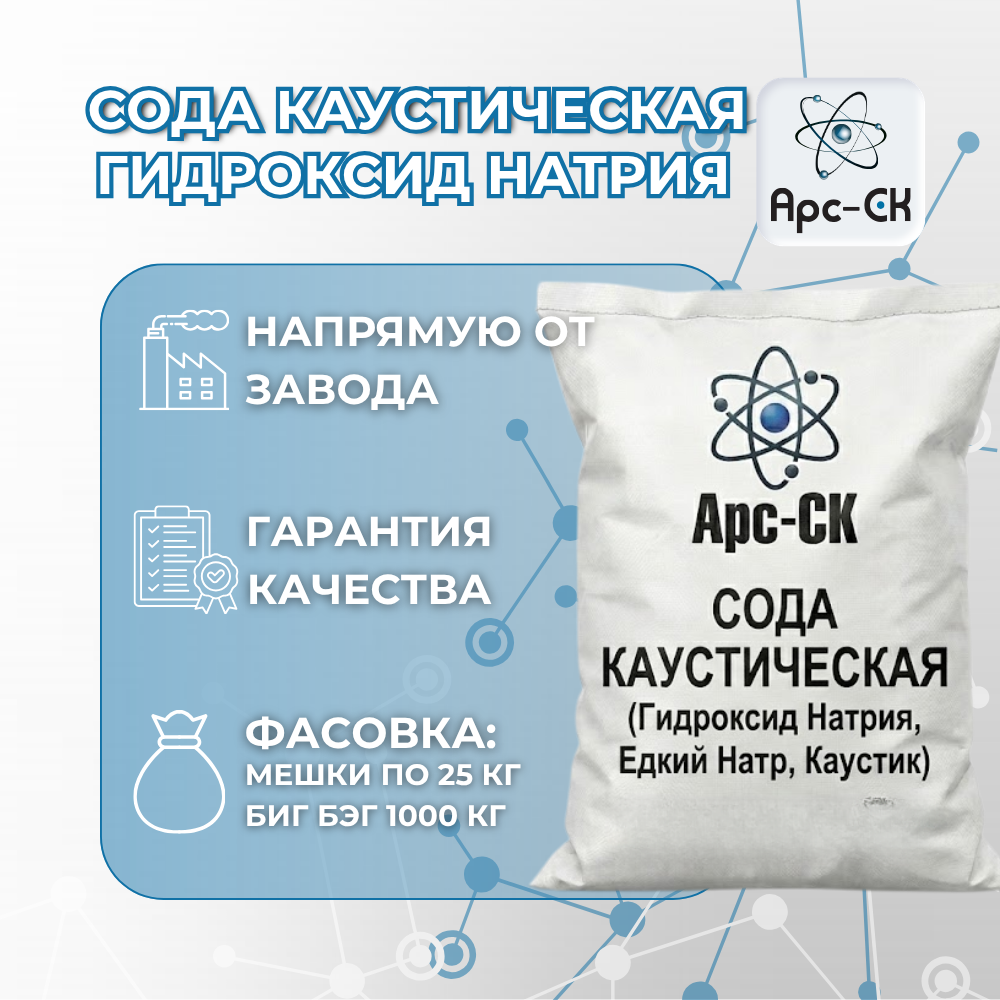 Сода Каустическая (Гидроксид Натрия,  Едкий Натр, Каустик) - Фото №40