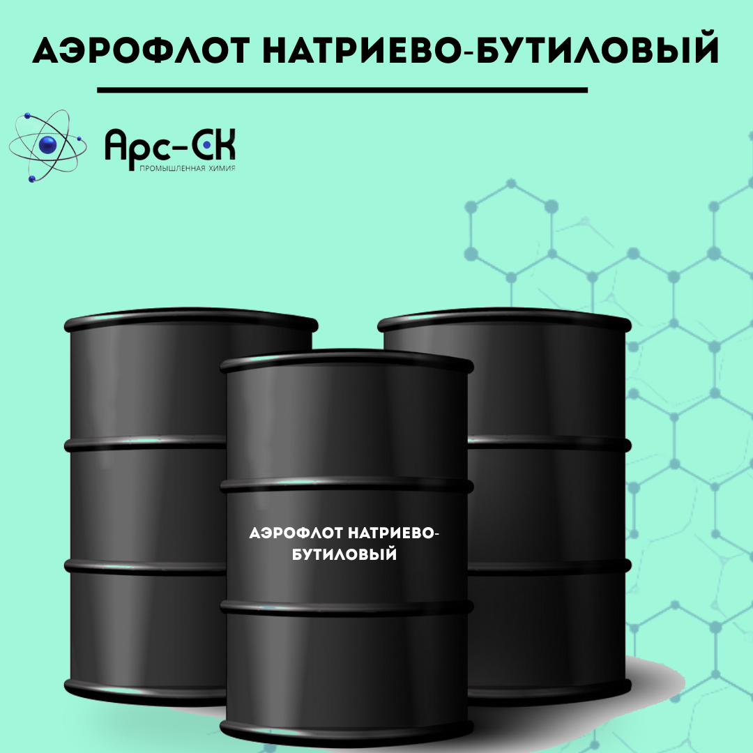Аэрофлот натриево-бутиловый - Фото №33