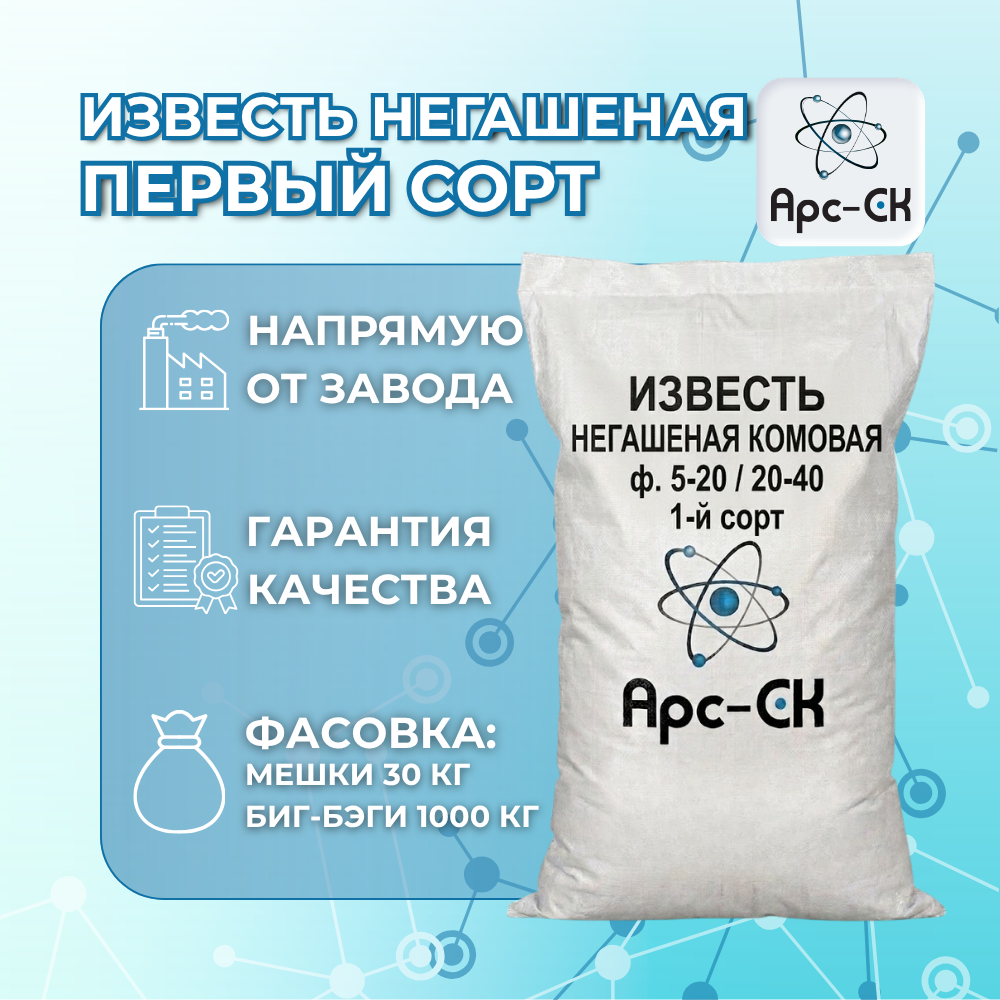 Известь негашеная комовая ф. 5-20 /  20-40, 1-й сорт - Фото №43