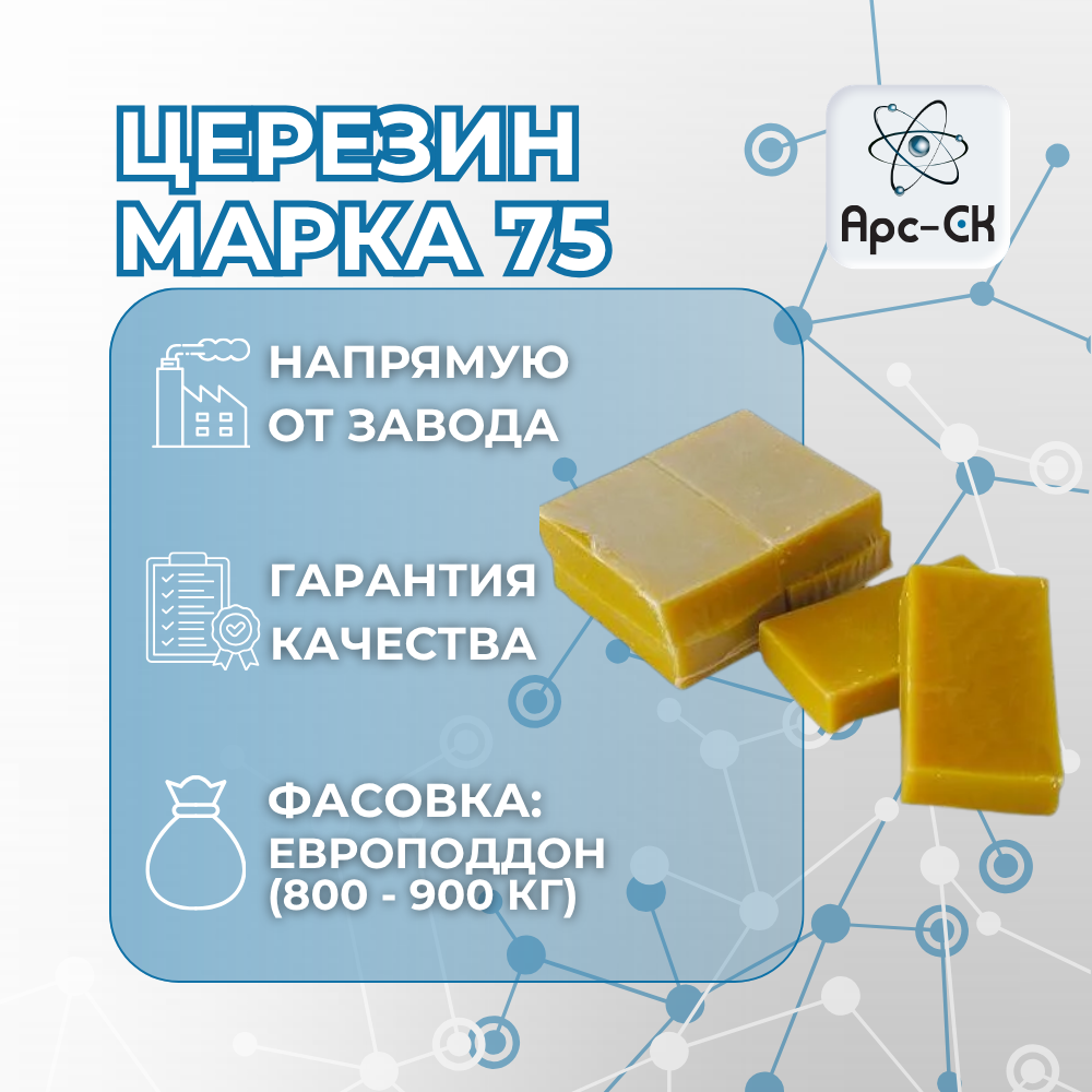 Церезин. Марка 75 - Фото №44