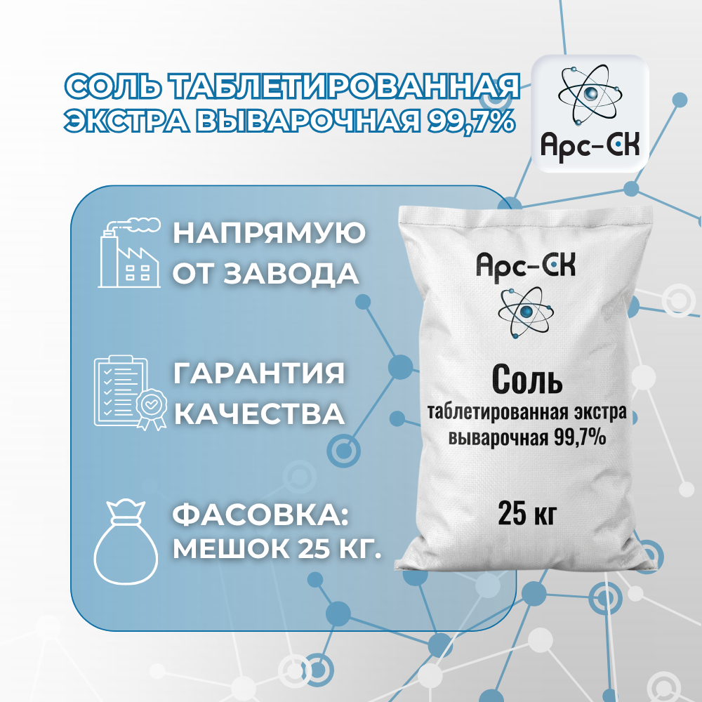 Соль таблетированная  экстра выварочная 99,7% - Фото №1