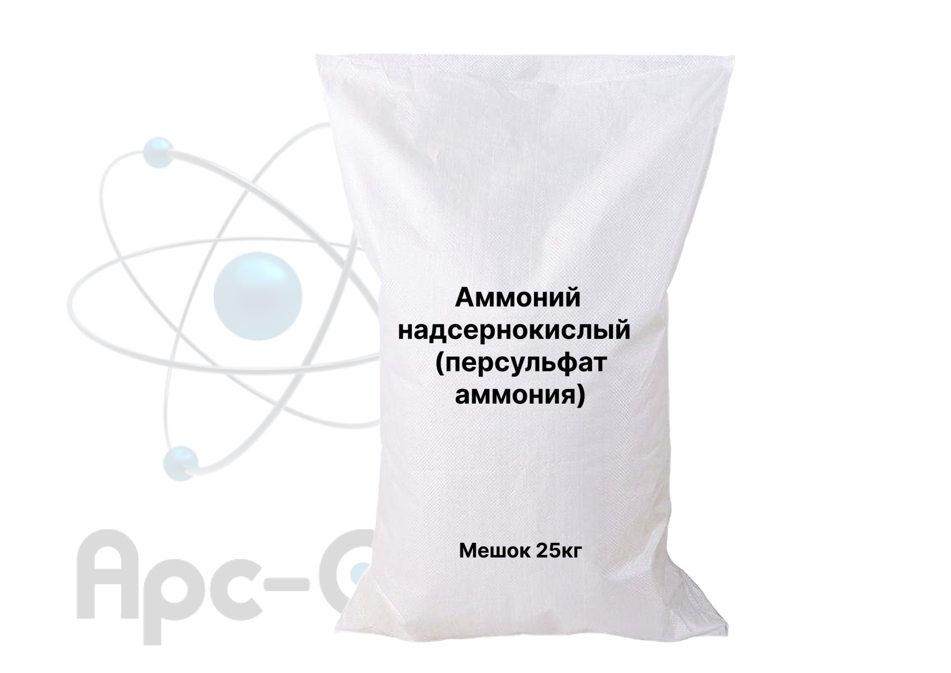 Аммоний надсернокислый (персульфат аммония) - Фото №38