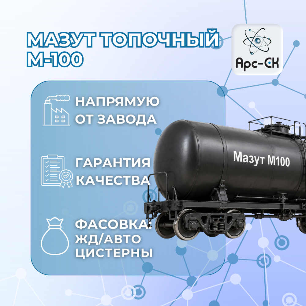 Мазут топочный М-100 - Фото №50