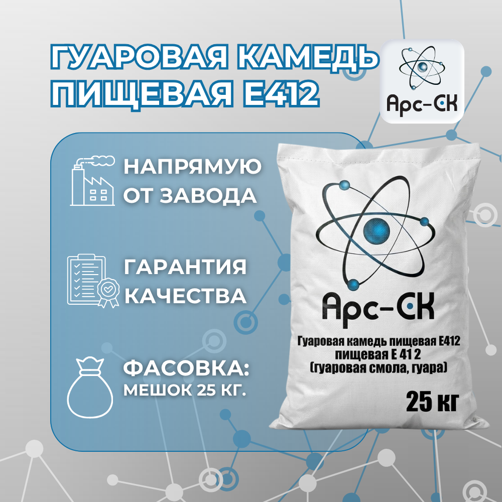 Гуаровая камедь пищевая Е412 (гуаровая смола, гуара) - Фото №60