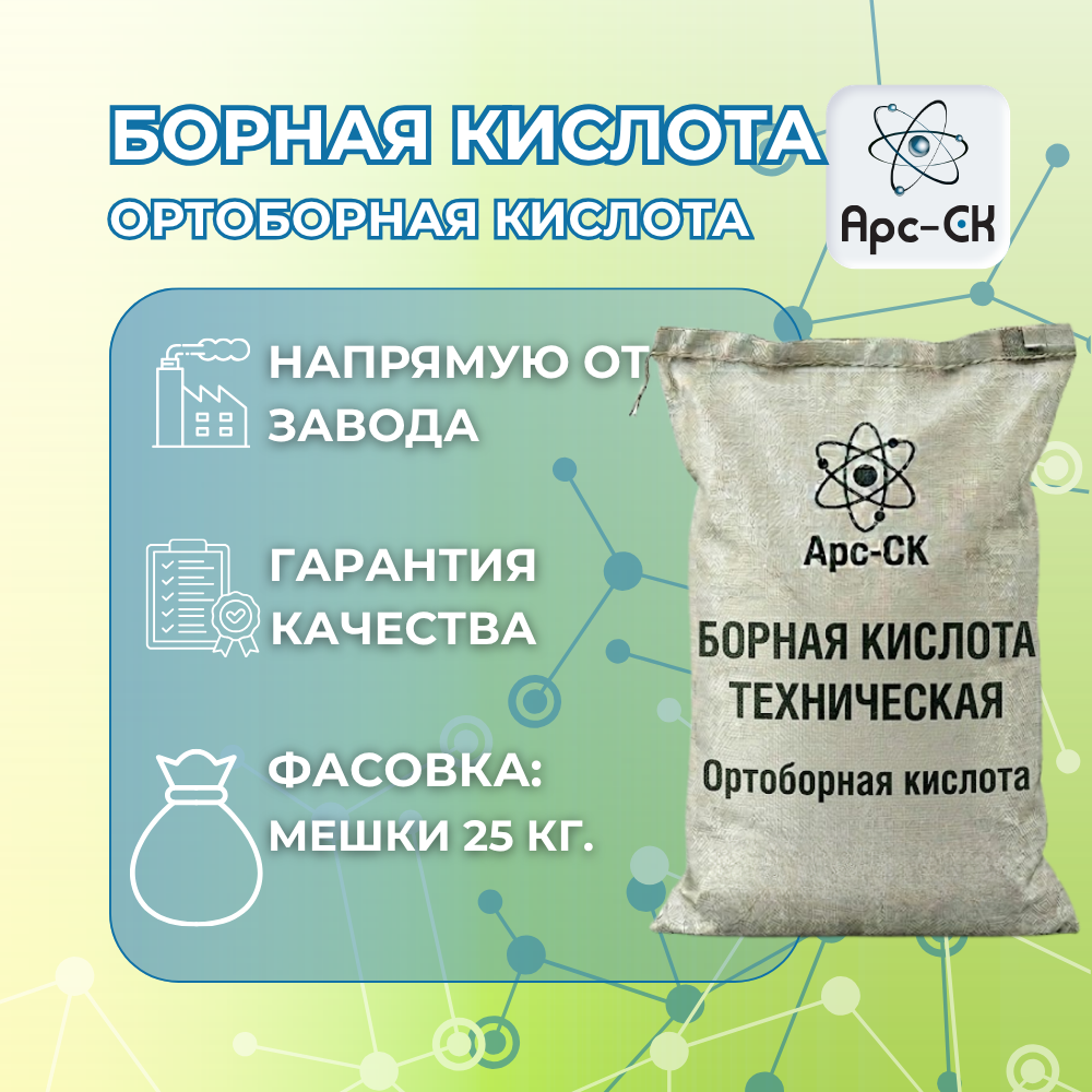Борная кислота техническая  (ортоборная кислота) - Фото №65