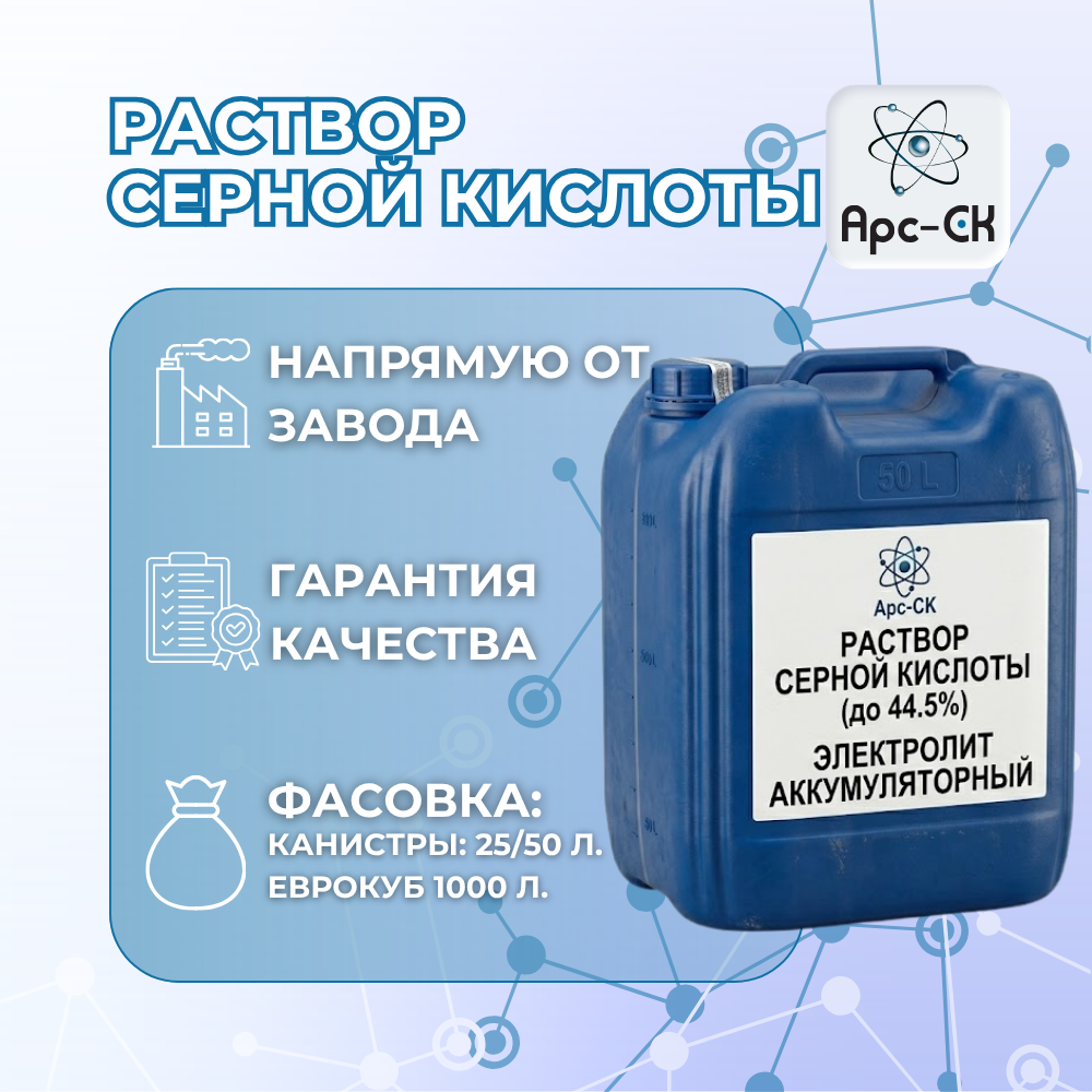 Раствор Серной Кислоты  (Электролит аккумуляторный) - Фото №66