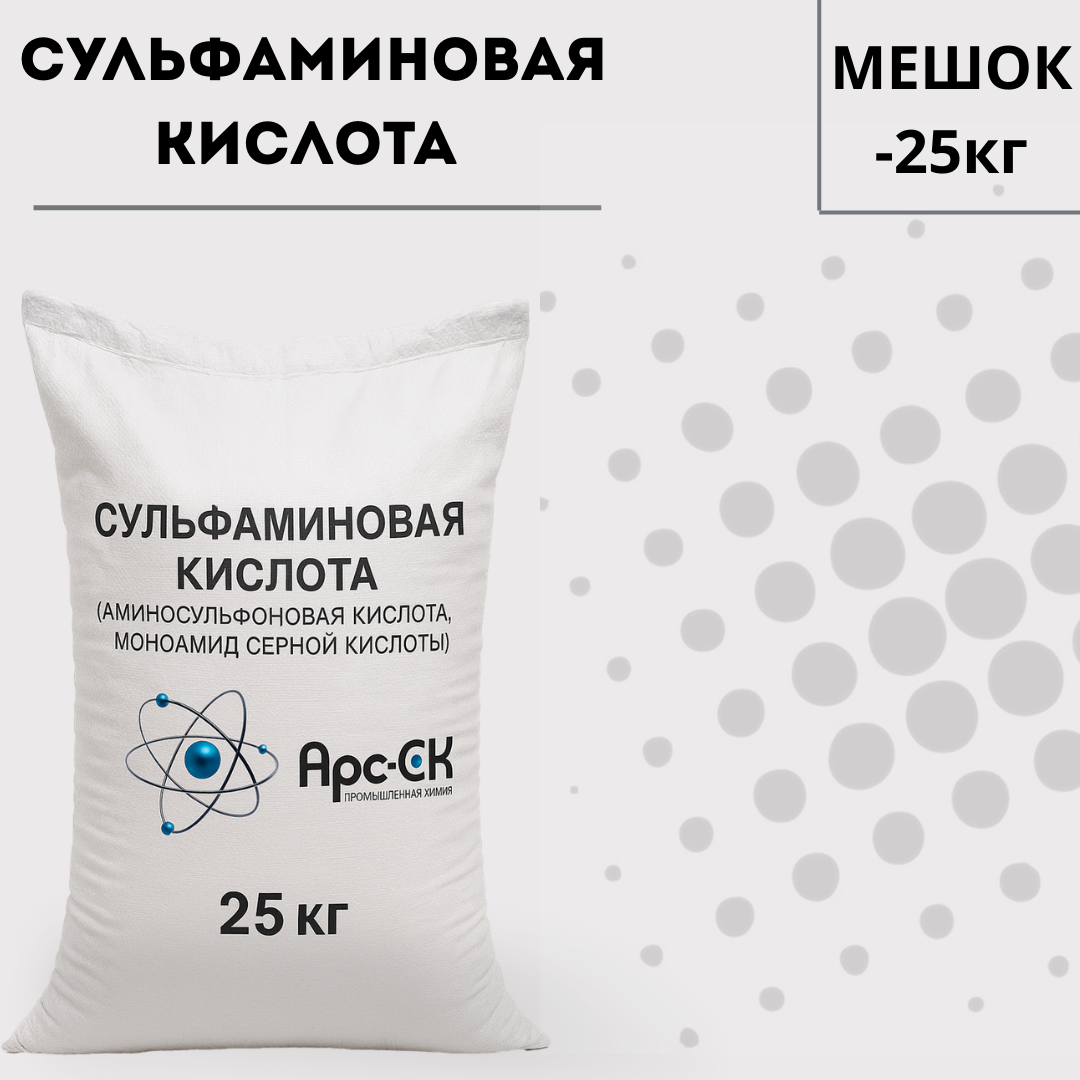 Сульфаминовая кислота (Аминосульфоновая Кислота) - Фото №60