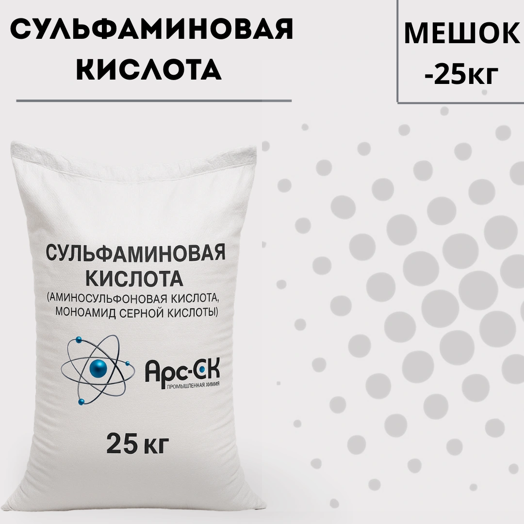 Сульфаминовая кислота в Кыргызстане