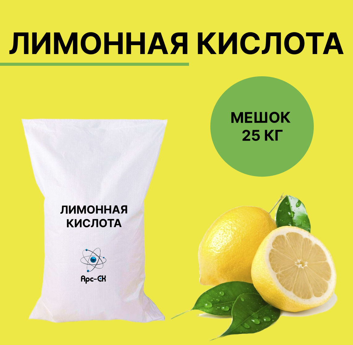 Лимонная кислота пищевая - Фото №61