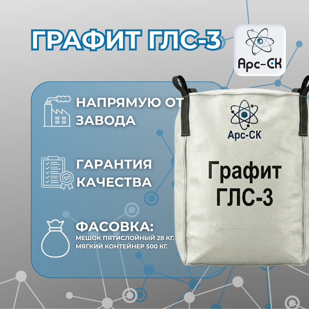 Графит ГЛС-3 - Фото №0