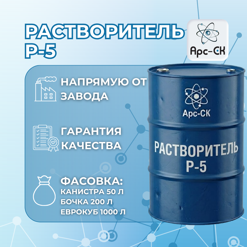Растворитель Р-5 - Фото №1