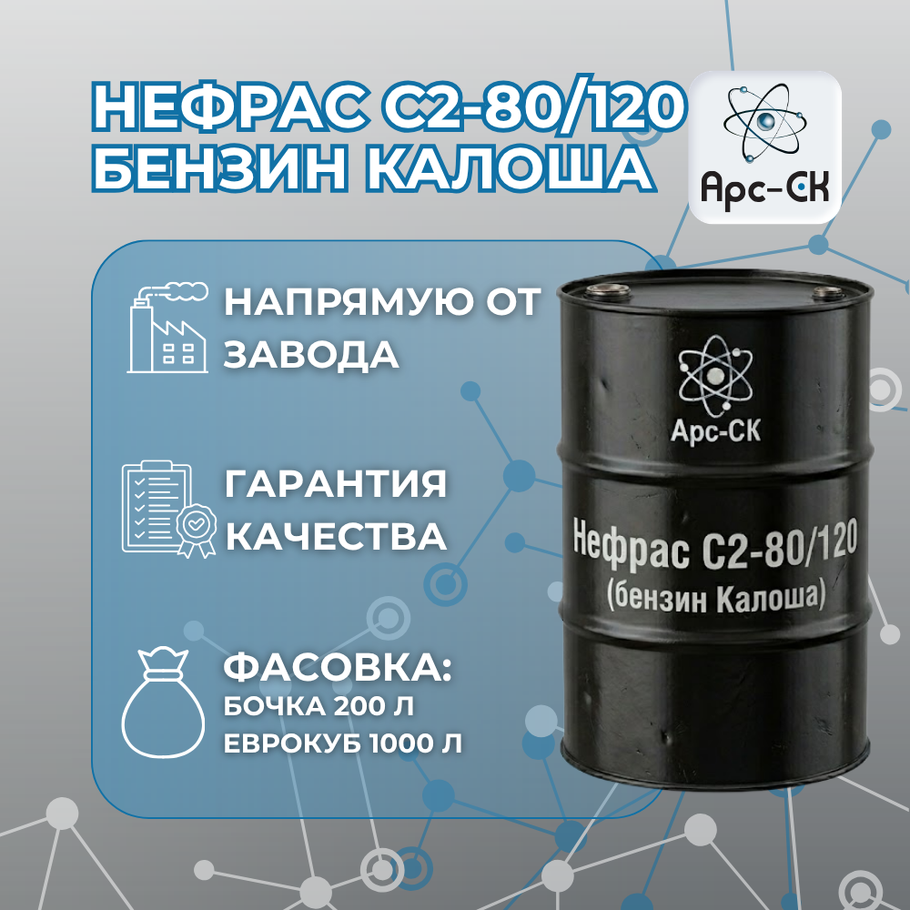Нефрас С2-80/120  (бензин Калоша) - Фото №1