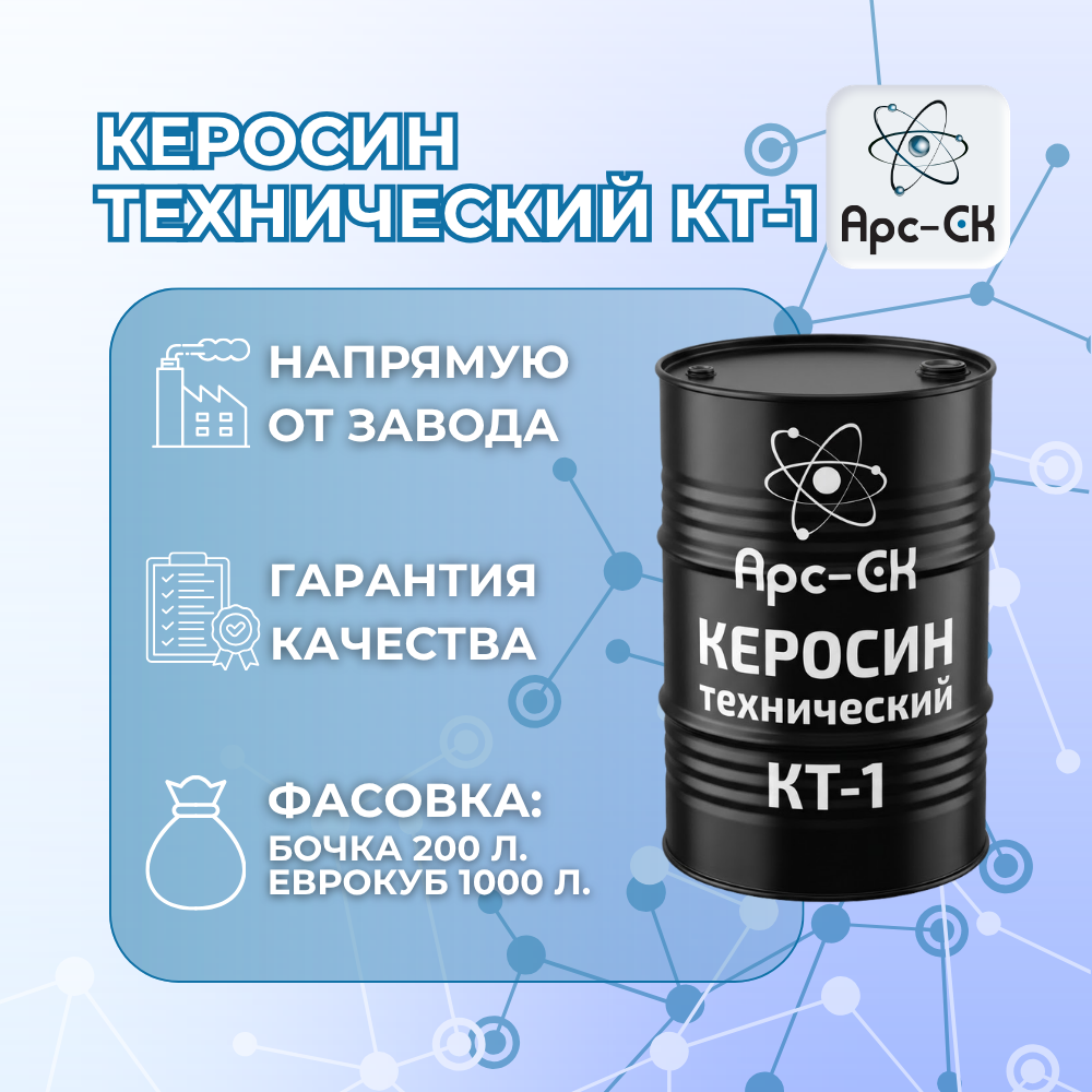 Керосин технический КТ-1 - Фото №18