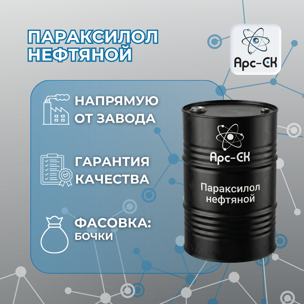 Параксилол нефтяной - Фото №5