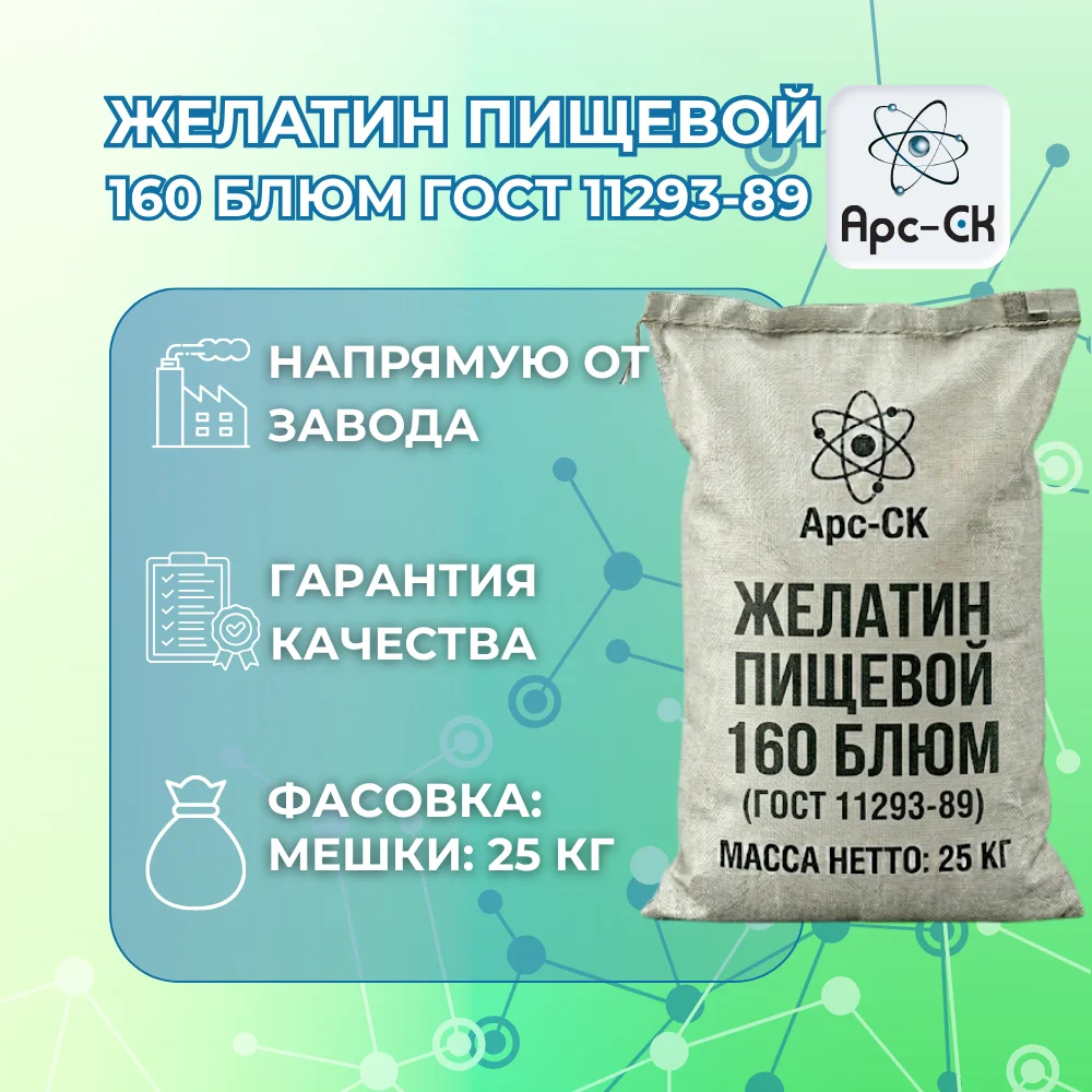 Желатин пищевой 160 Блюм Россия (ГОСТ 11293-89) - Фото №8