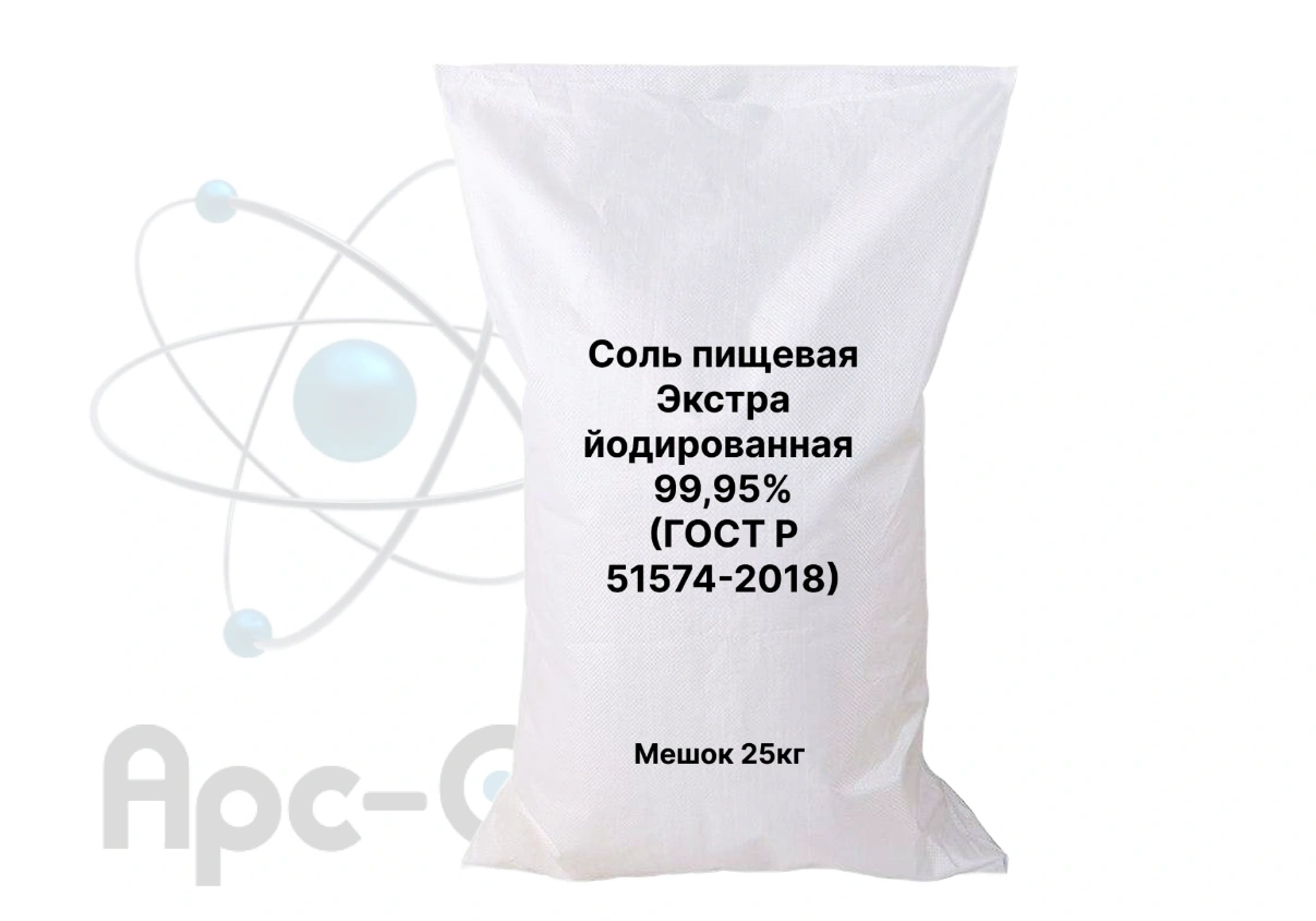 Соль пищевая Экстра йодированная 99,95% ГОСТ Р 51574-2018 в Кыргызстане