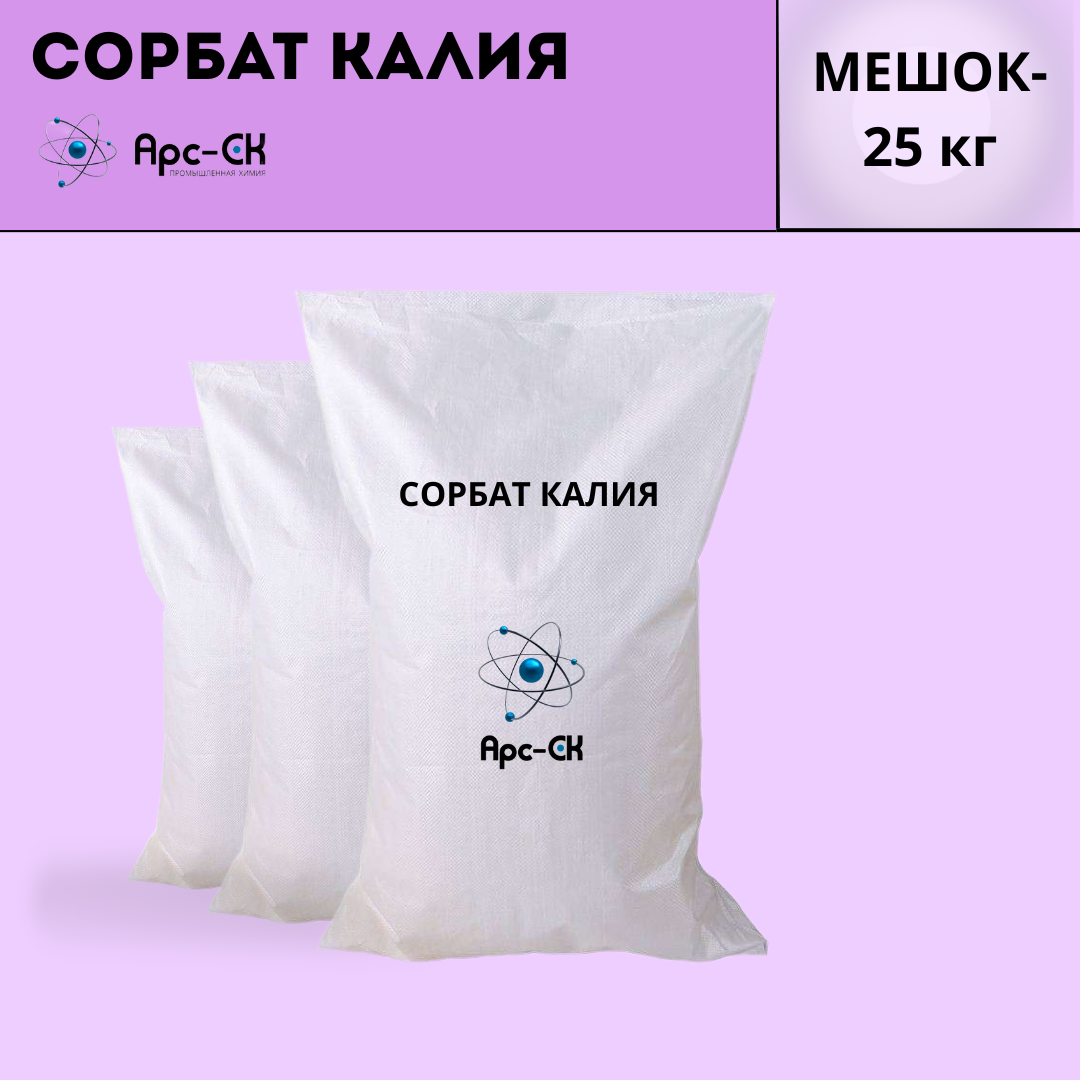 Сорбат Калия (E202) - Фото №5