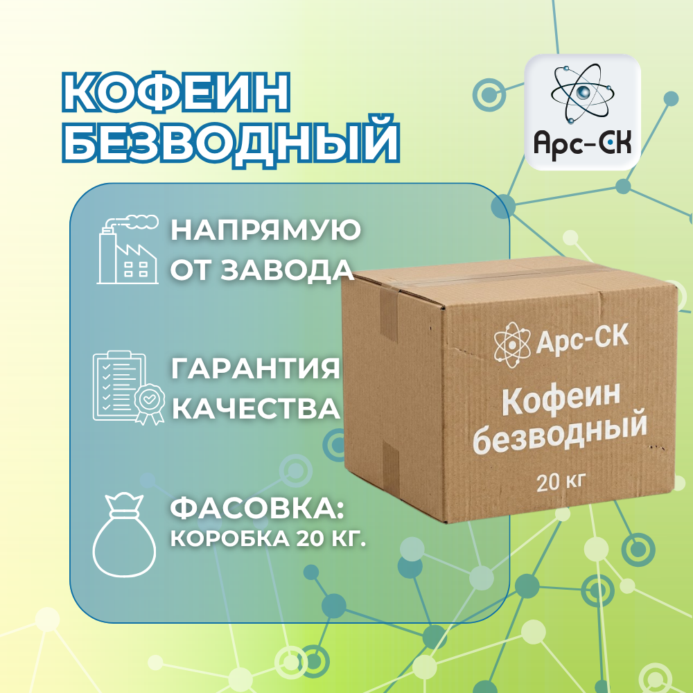 Кофеин безводный - Фото №14