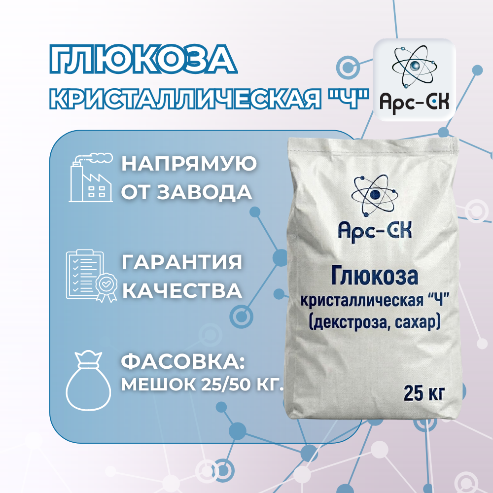 Глюкоза кристаллическая 