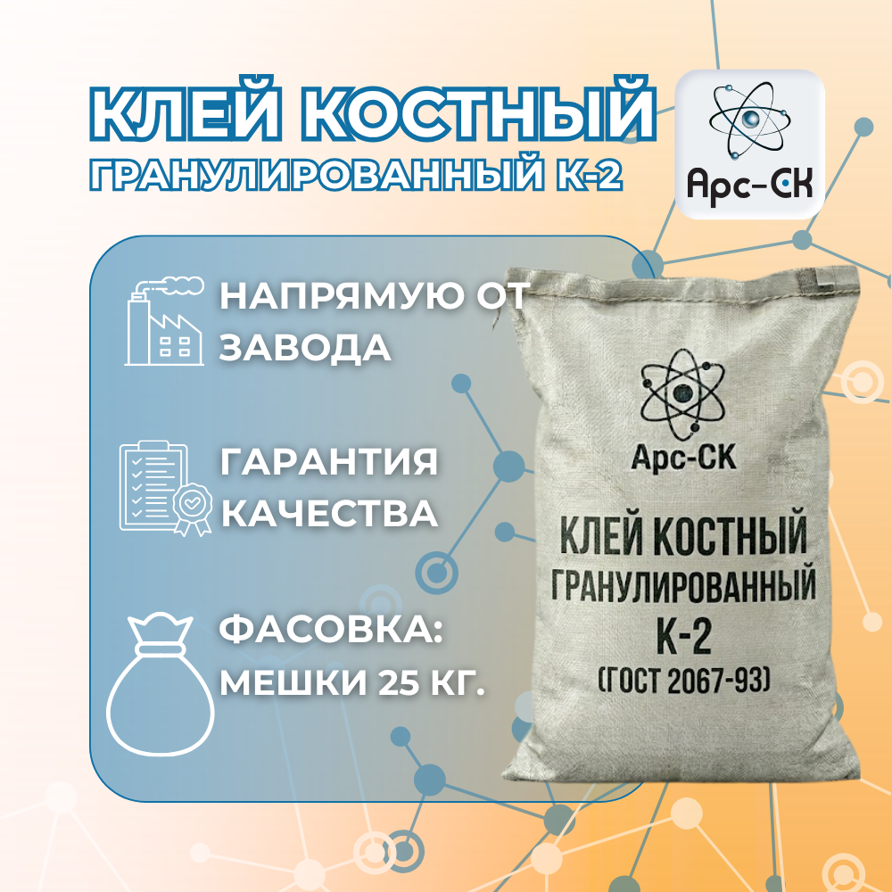 Клей костный  гранулированный К-2  (ГОСТ 2067-93) - Фото №1