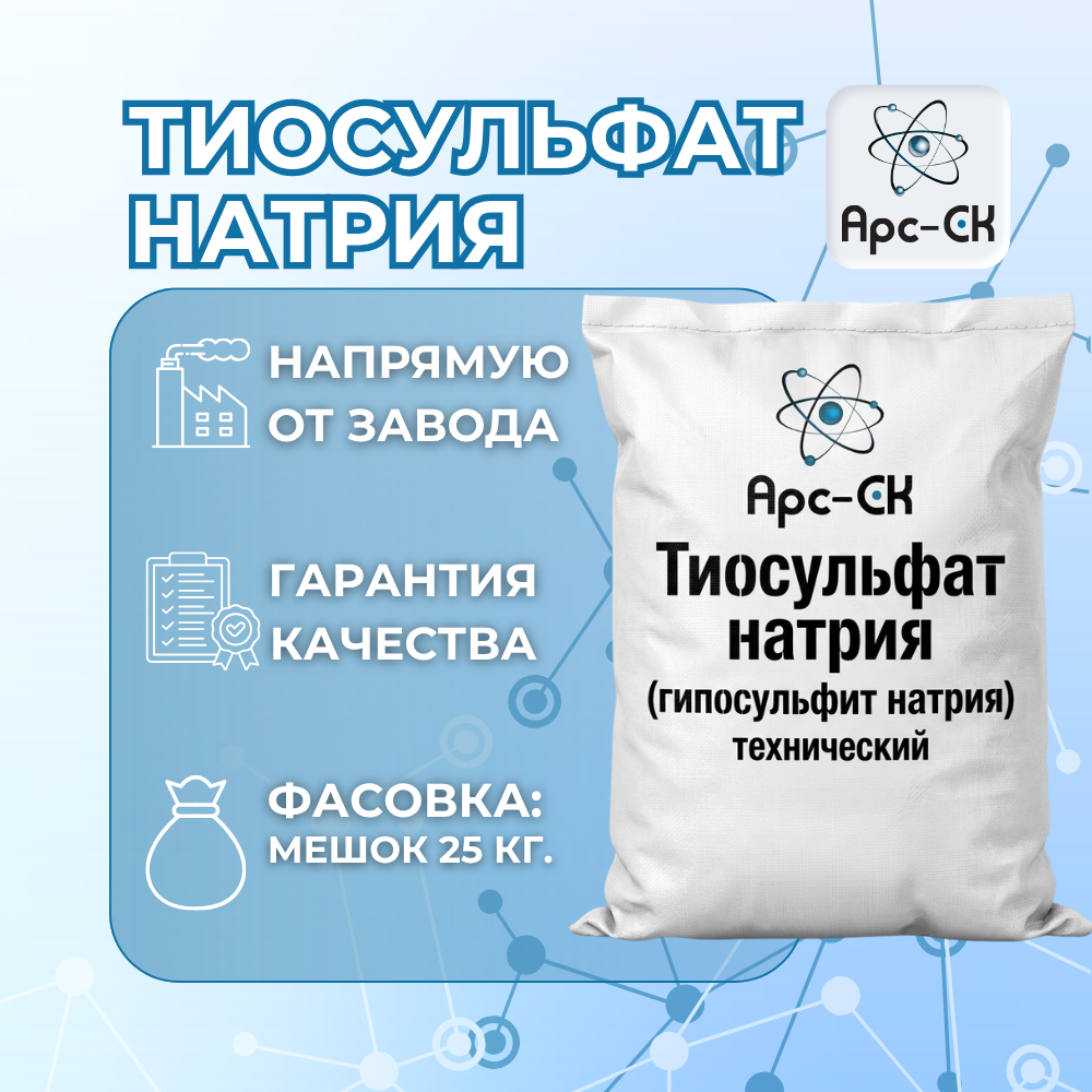 Тиосульфат натрия  (гипосульфит натрия) - Фото №1