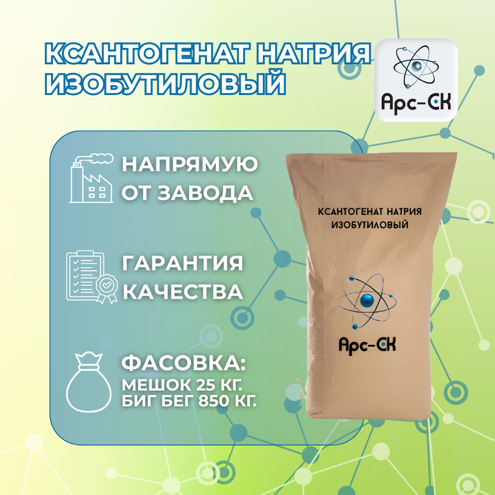 Собиратель Flotent SBX  (Ксантогенат натрия бутиловый) - Фото №3