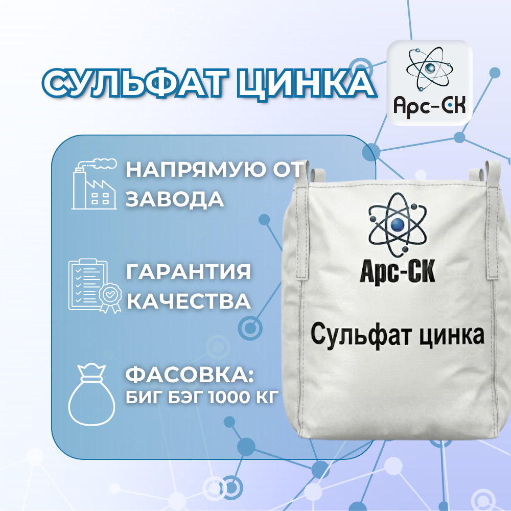 Сульфат цинка - Фото №1