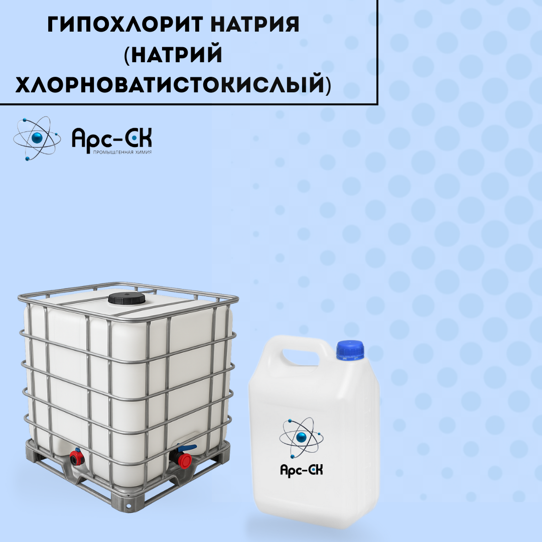 Гипохлорит Натрия (натрий хлорноватистокислый) ГОСТ 11086-76 - Фото №4