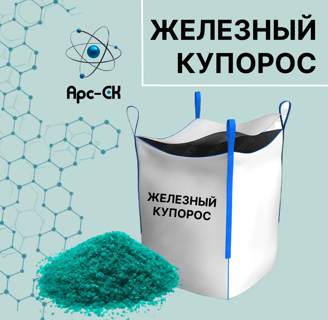 Железный купорос / сульфат железа моногидрат - Фото №1