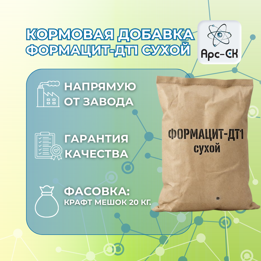 Кормовая добавка ФОРМАЦИТ-ДТ1 сухой - Фото №6