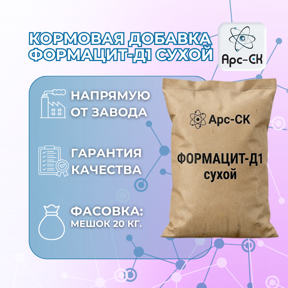 Кормовая добавка ФОРМАЦИТ-Д1 сухой  (аналог Ацидофид) - Фото №8
