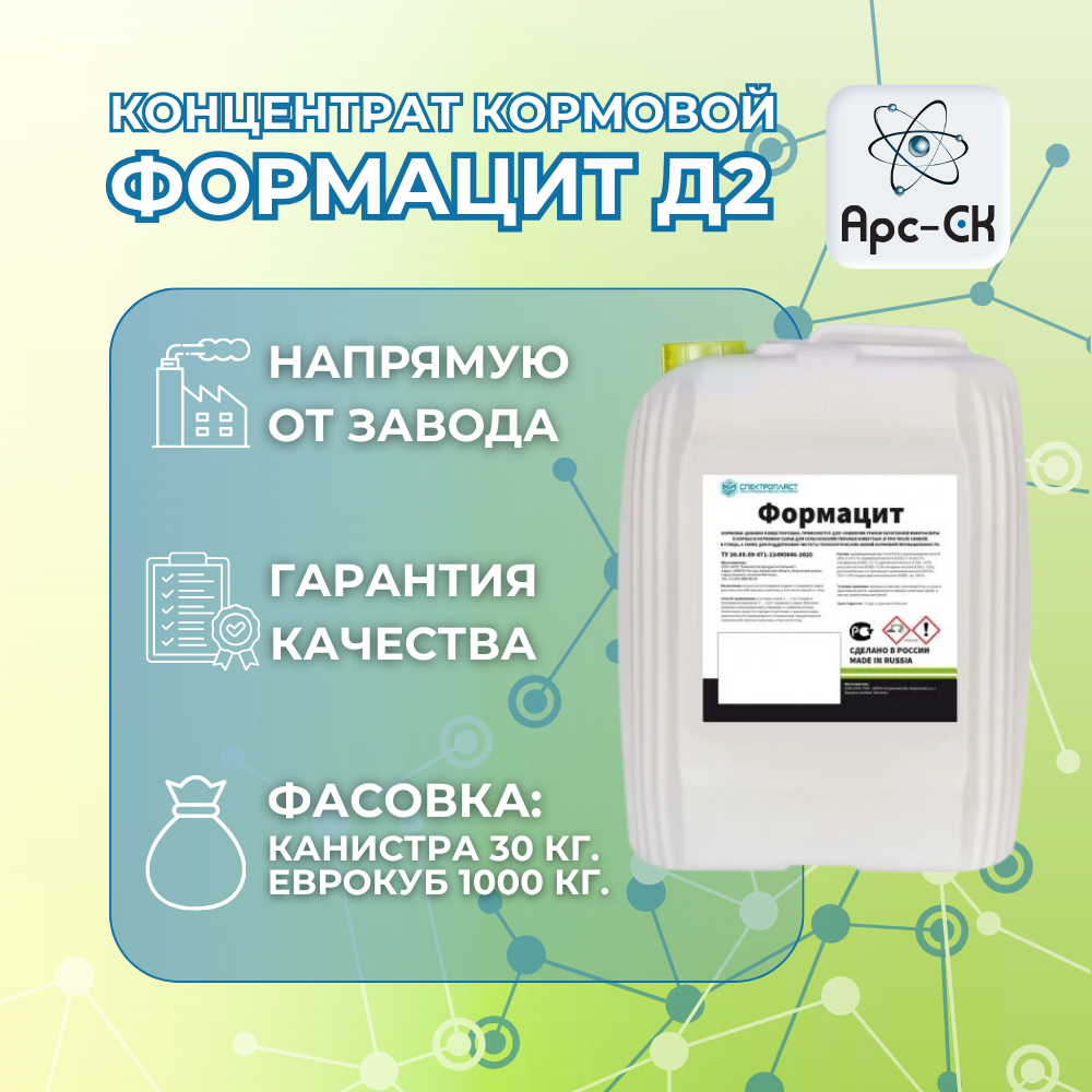 Концентрат кормовой ФОРМАЦИТ Д2 - Фото №4