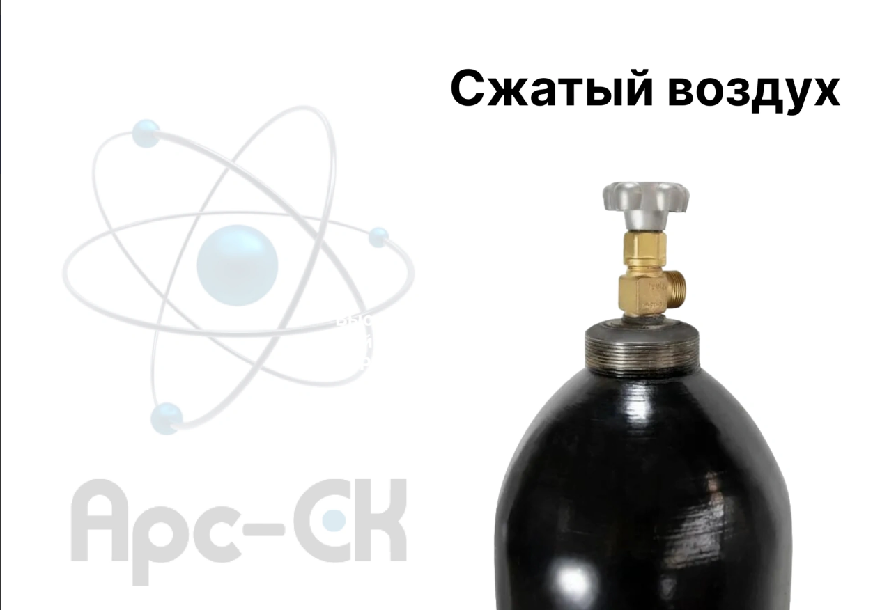 Сжатый воздух - Фото №2