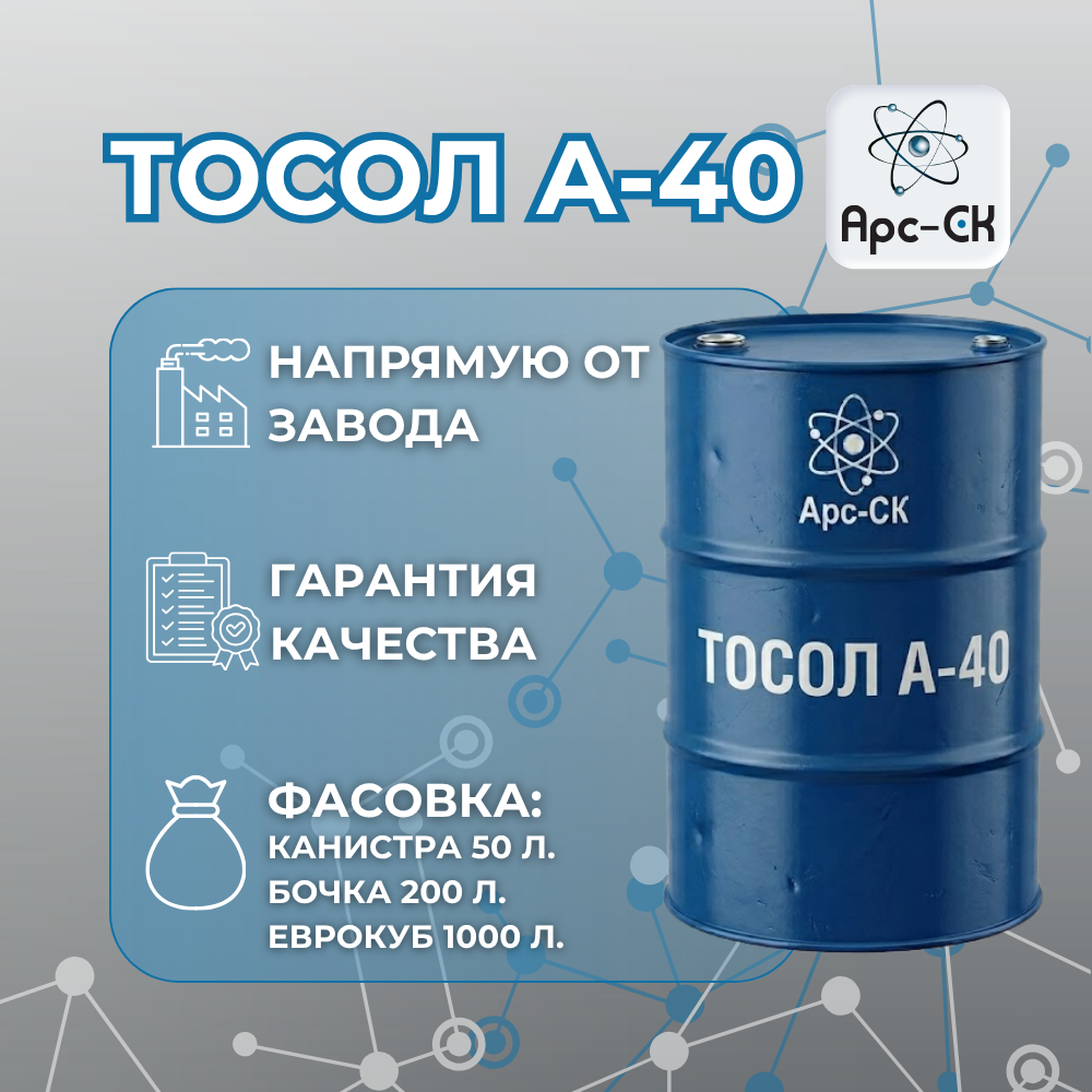 Тосол А-40 от производителя - Фото №1