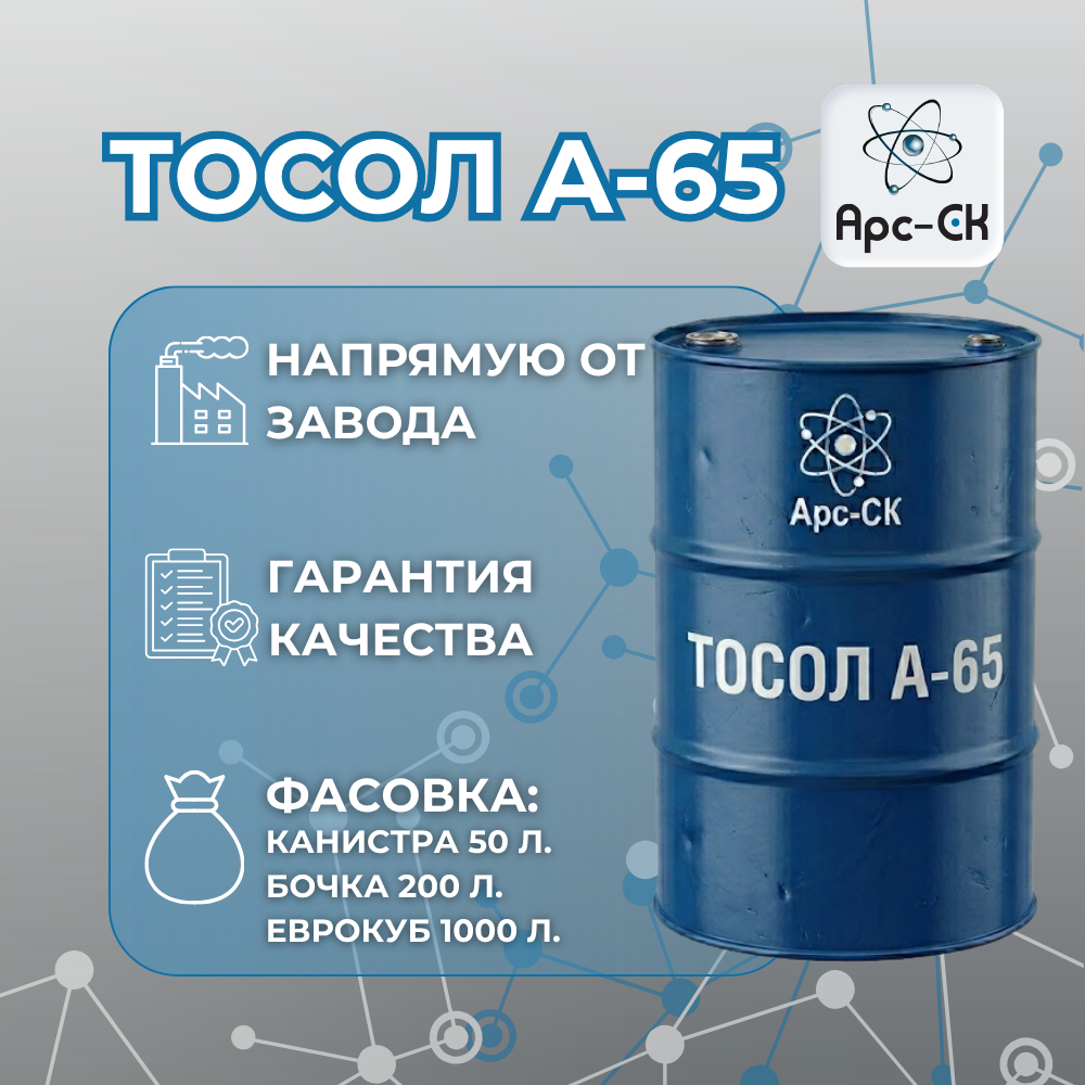 Тосол А-65 от производителя - Фото №1