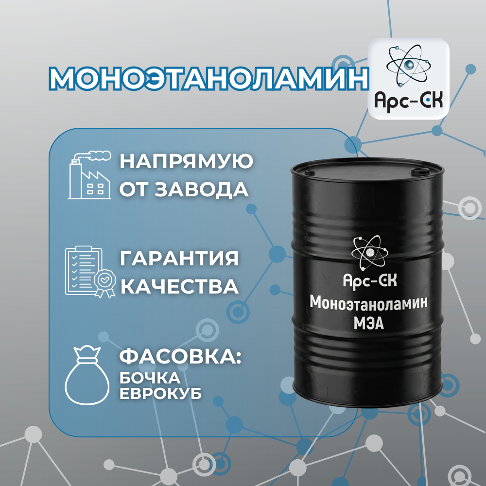 Моноэтаноламин МЭА - Фото №1