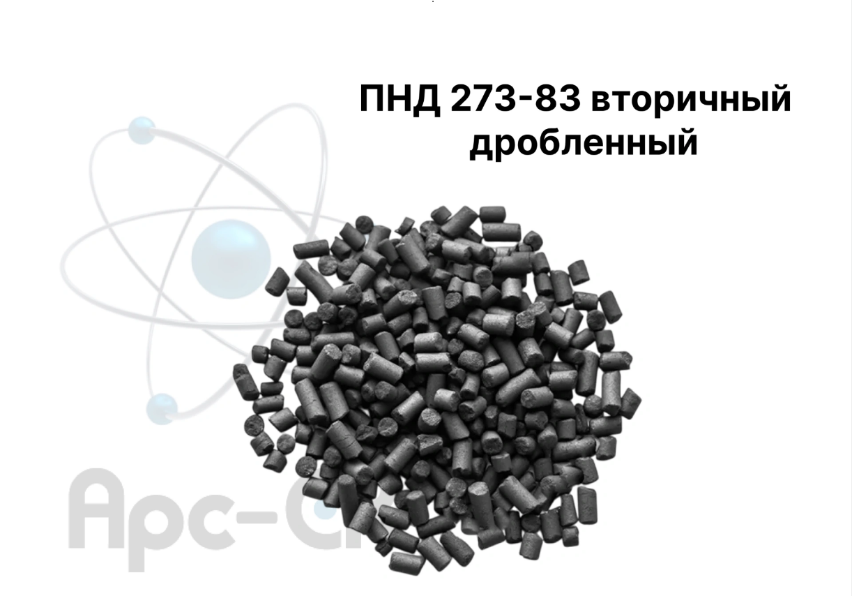 ПНД 273-83 вторичный  дробленный - Фото №2