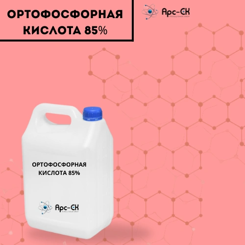 Ортофосфорная кислота 85% в Кыргызстане