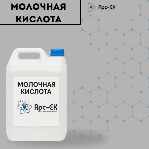 Молочная кислота Ч (пищевая добавка Е270) - Фото №6