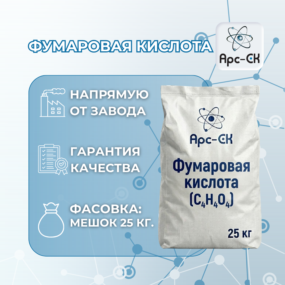 Фумаровая кислота (C₄H₄O₄) - Фото №2