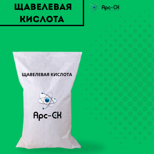 Щавелевая кислота  (Этандиовая кислота) - Фото №2