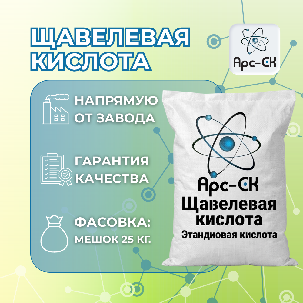Щавелевая кислота  (Этандиовая кислота) - Фото №3