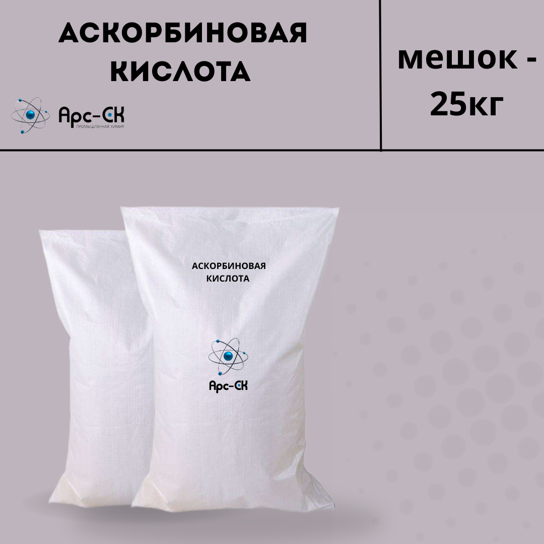 Аскорбиновая кислота - Фото №7